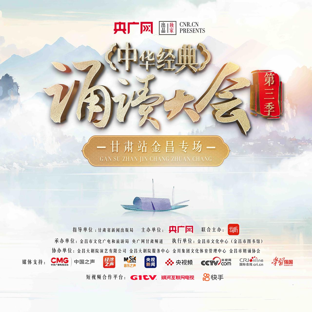 中华经典诵读大会（第三季）甘肃站即将开启，精彩不容错过！

9月20日晚20:0