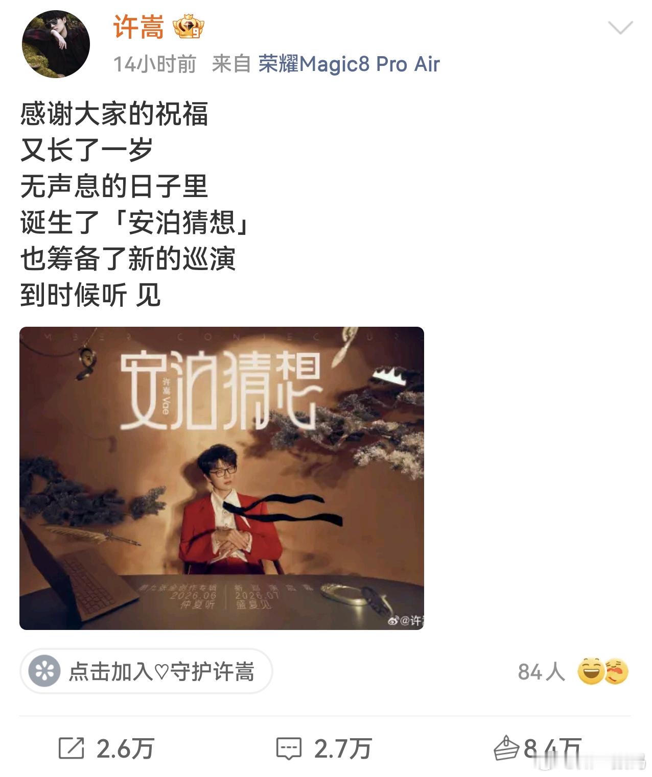 真没见过不代言还主动亮品牌的，许嵩算是头一个了。他最新那条微博小尾巴直接暴露了—