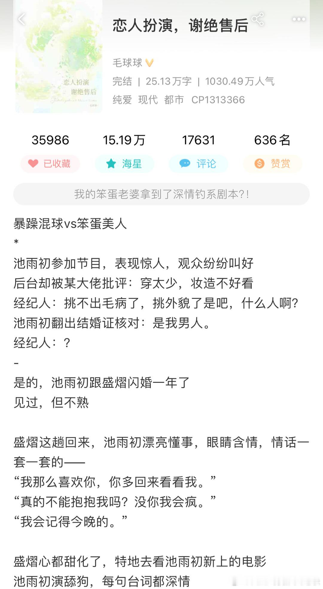 #西瓜×a级推荐# 【A+】🍉 恋人扮演，谢绝售后 by 毛球球暴躁富二代工×