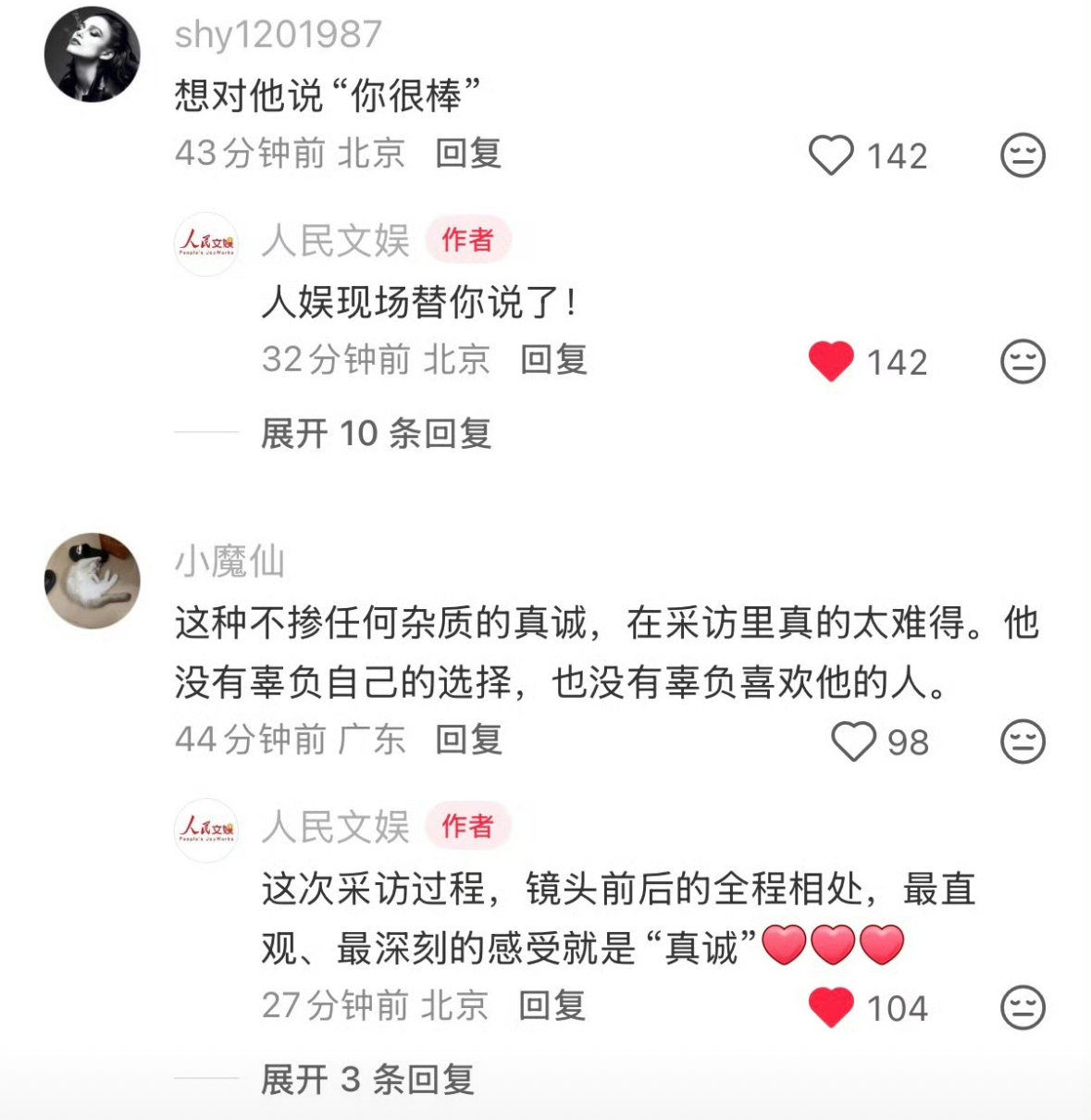 人民文娱专访张凌赫了～现场直接夸张凌赫你很棒！还说镜头前后全程相处，最直观最深刻