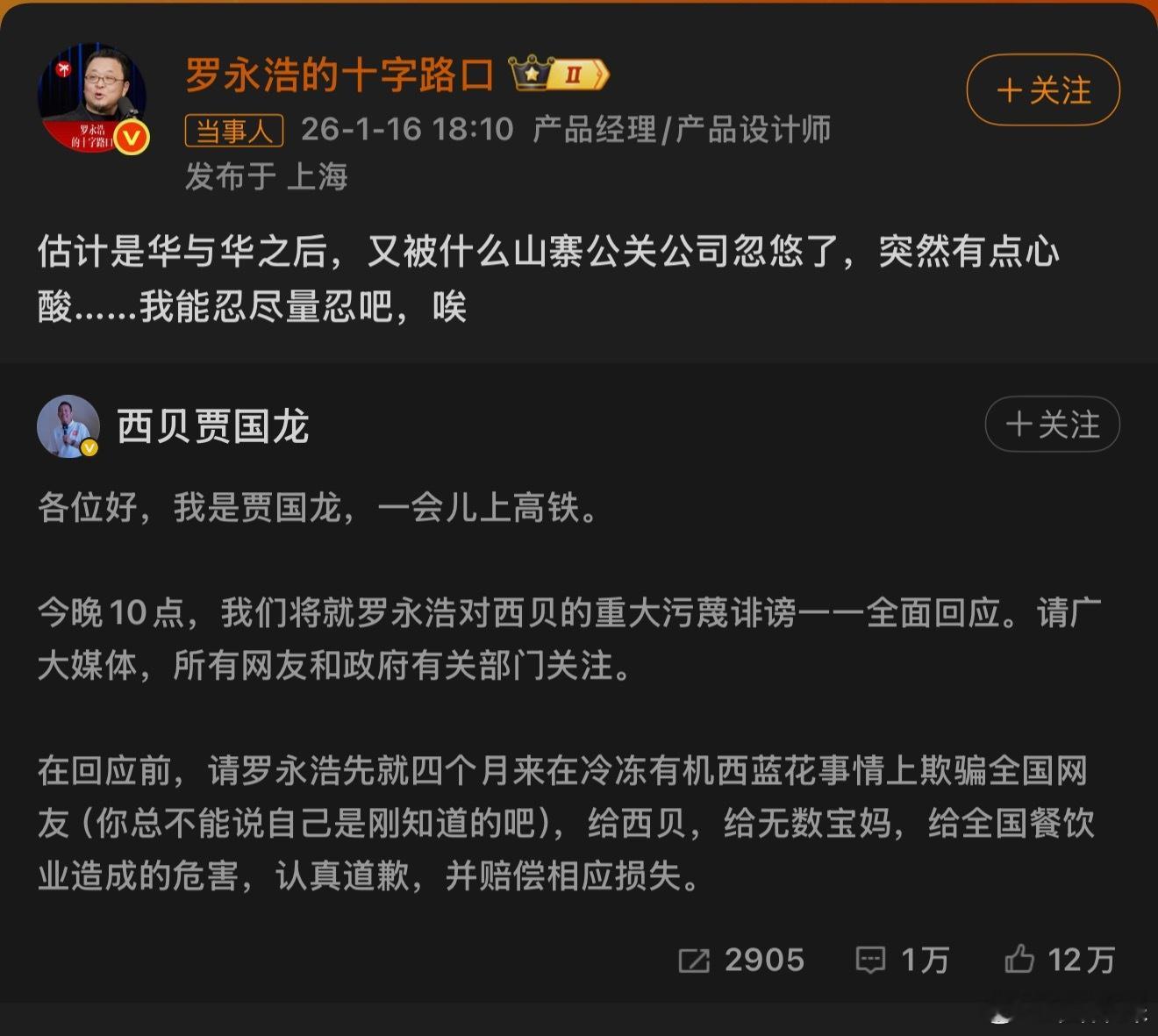 贾国龙今晚10点全面回应 今晚互联网精彩了💥 