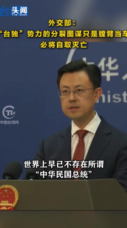 咱们外交部刚刚甩出了一记重磅炸弹：赖清德没资格，哪怕是主张两岸和平交流的郑丽文，