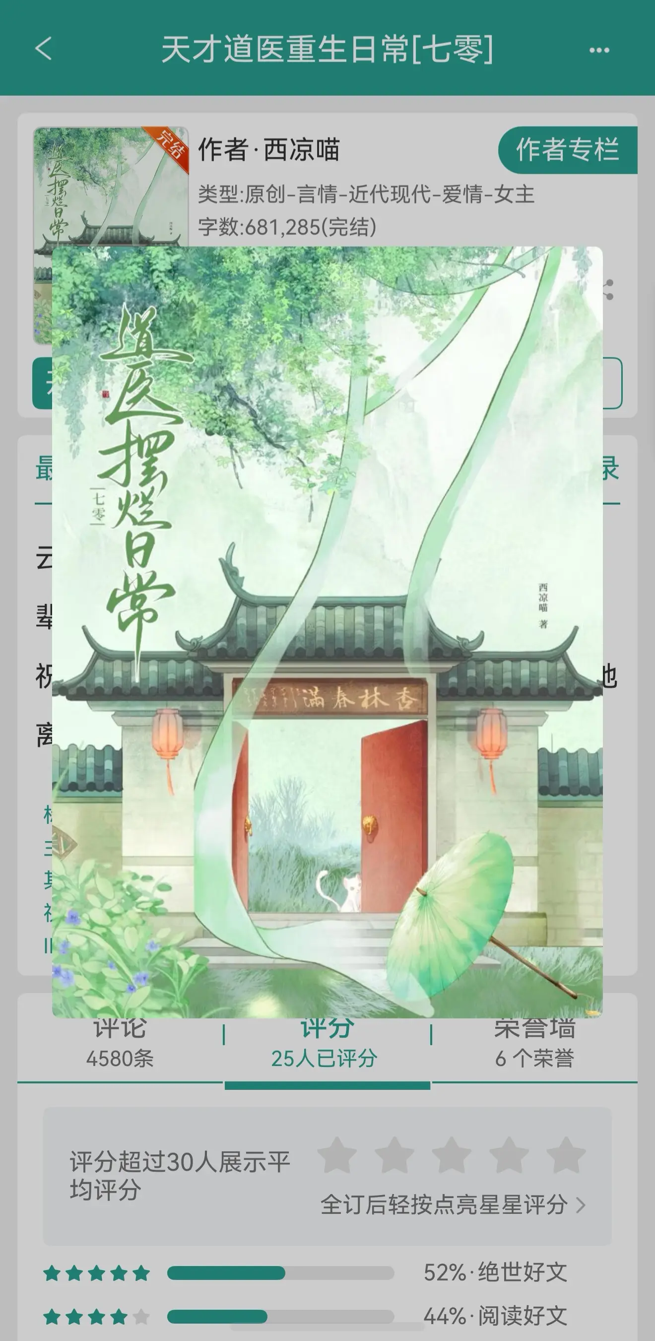 天才道医重生日常[七零]