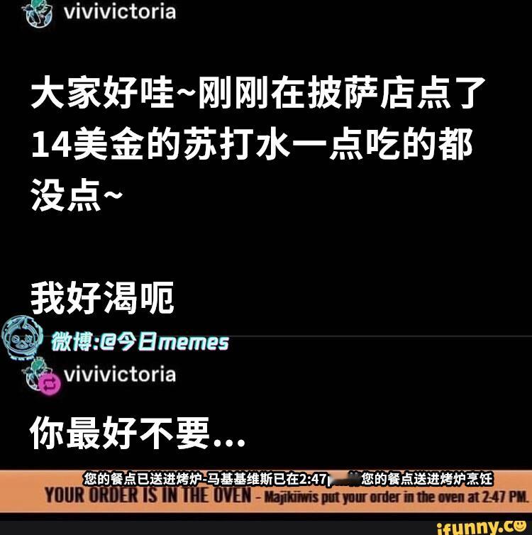 得尝所愿（vivivictoria）今日meme[超话] 今日memes ​​​