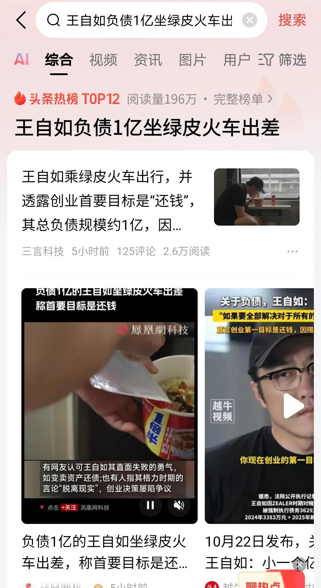 家人们，今天热搜上王自如负债1亿坐绿皮火车出差这事，可太值得说道说道了！
 
想