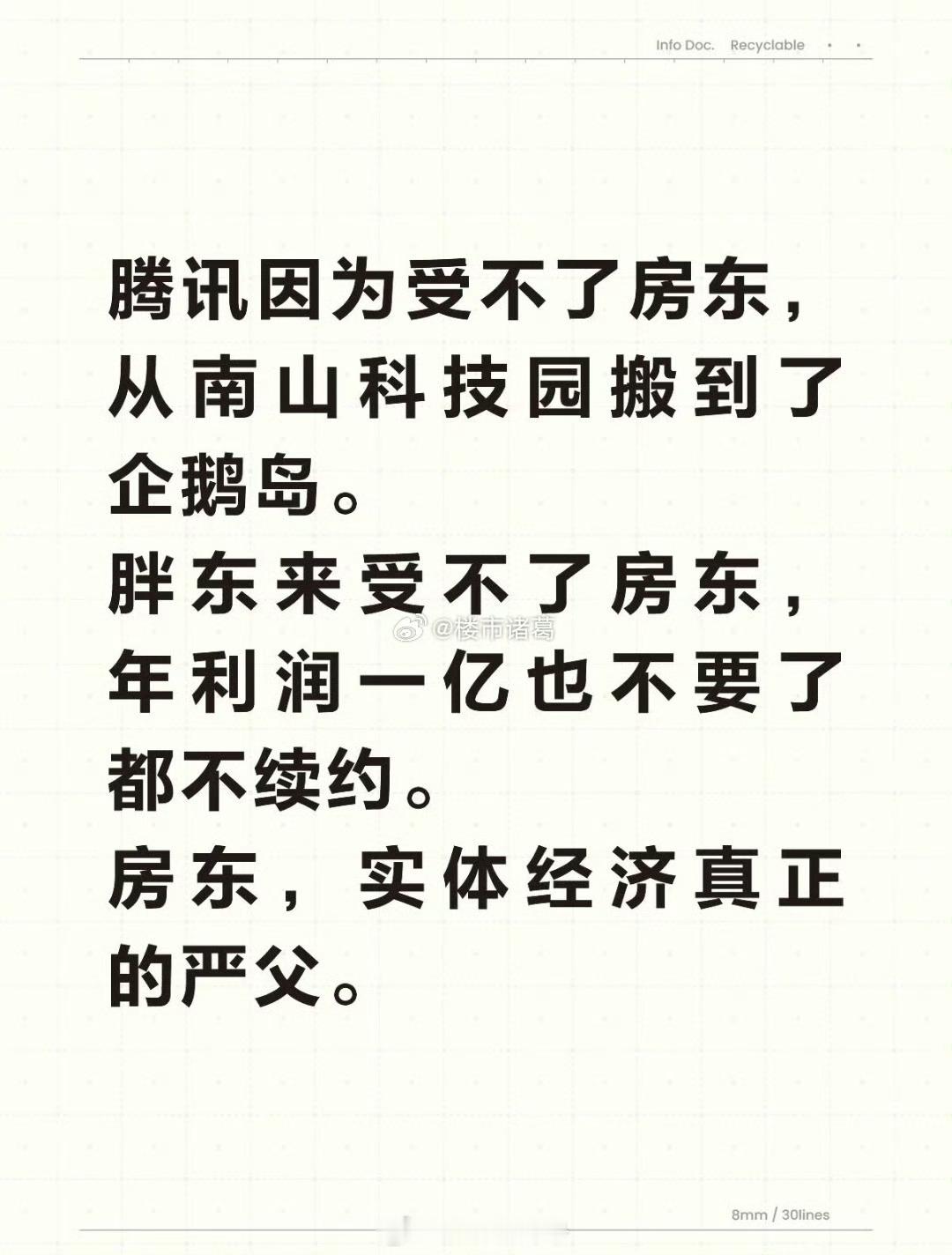 房东，实体经济真正的严父