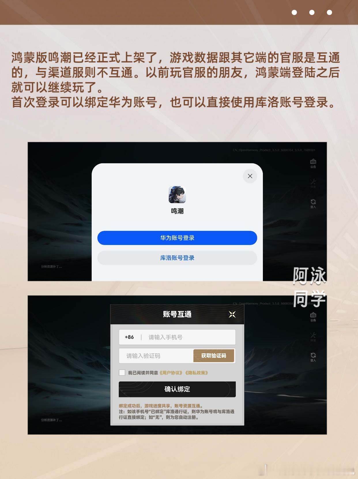鸿蒙版鸣潮已经正式上架了，游戏数据跟其它端的官服是互通的，与渠道服则不互通。以前