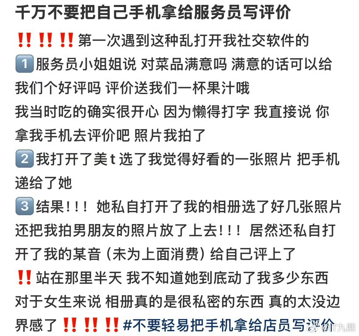 千万不要把手机交给商家写好评没怎么写过好评，一般就在大众点评上点个打卡+收藏，领