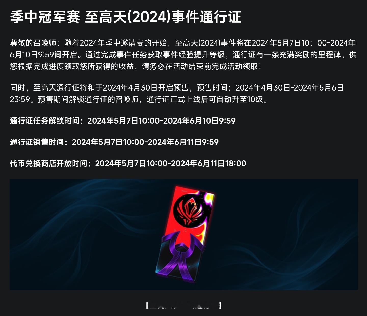 注：至高天通行证还有一天就结束了代币获取截止时间：6月10日9点59分代币过期时