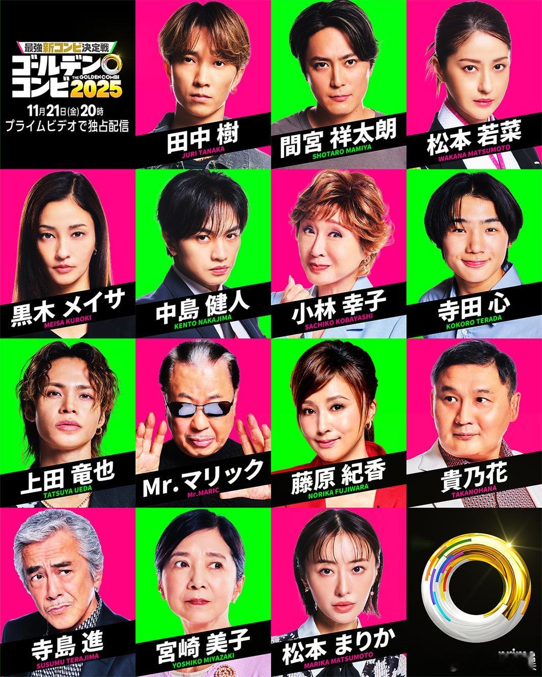 搞笑组合千鸟担任主持人、乃木坂46成员林瑠奈出演的综艺节目《终极新搭档对决 TH