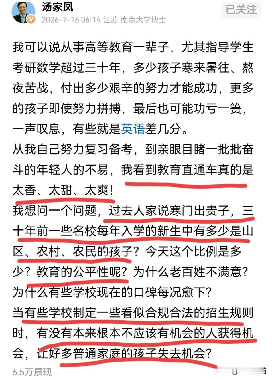 汤家凤总能举一反三！
看到清华能够自降60分录取蒋方舟，那么，其他普通人的孩子呢