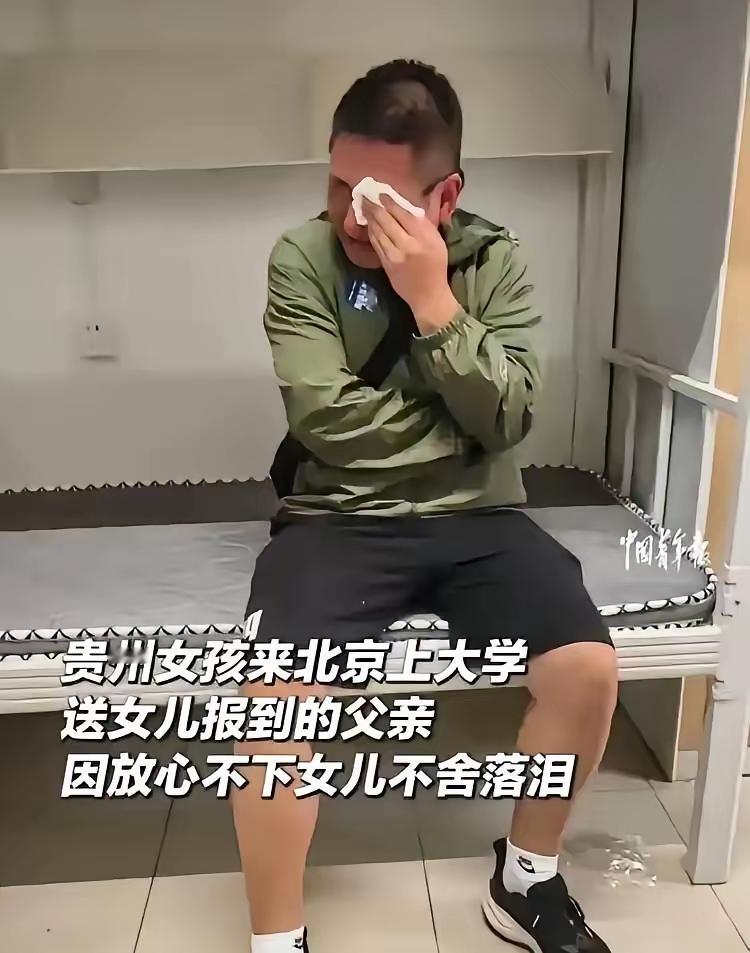 看完贵州这位父亲送女儿上大学哭了五次的画面，心里五味杂陈。明明是孩子金榜题名的大