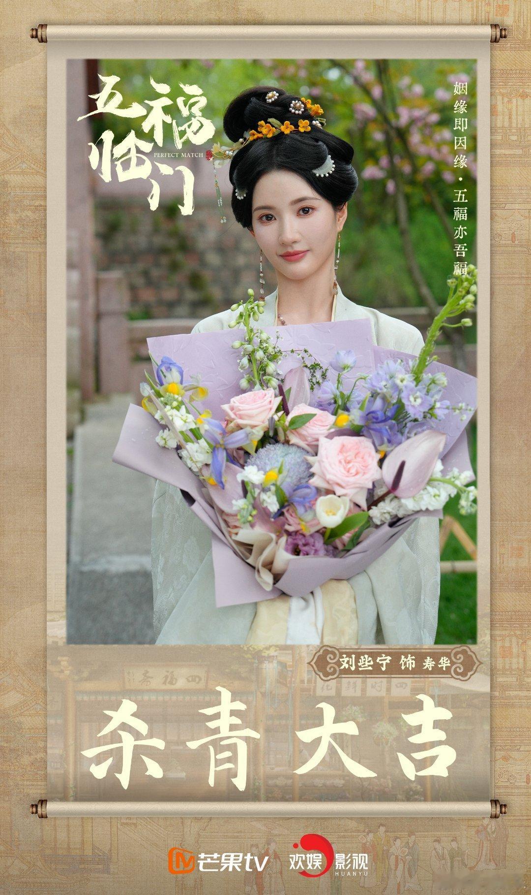 #硬糖少女303##刘些宁# 今日份糖妹新鲜物料刘些宁五福临门工作室更新杀青海报