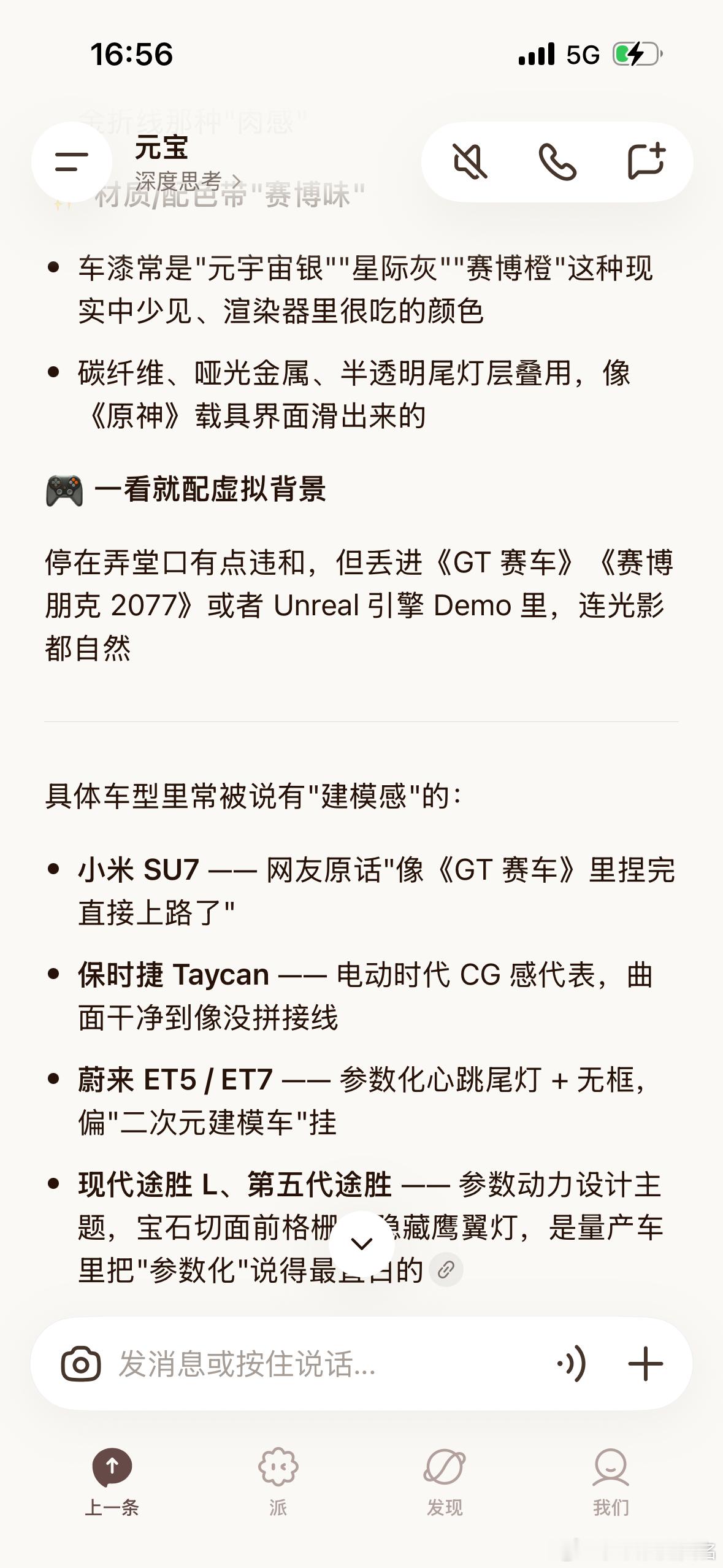我问哪些车称得上“建模脸”，AI给的答案是小米SU7、保时捷Taycan、蔚来E