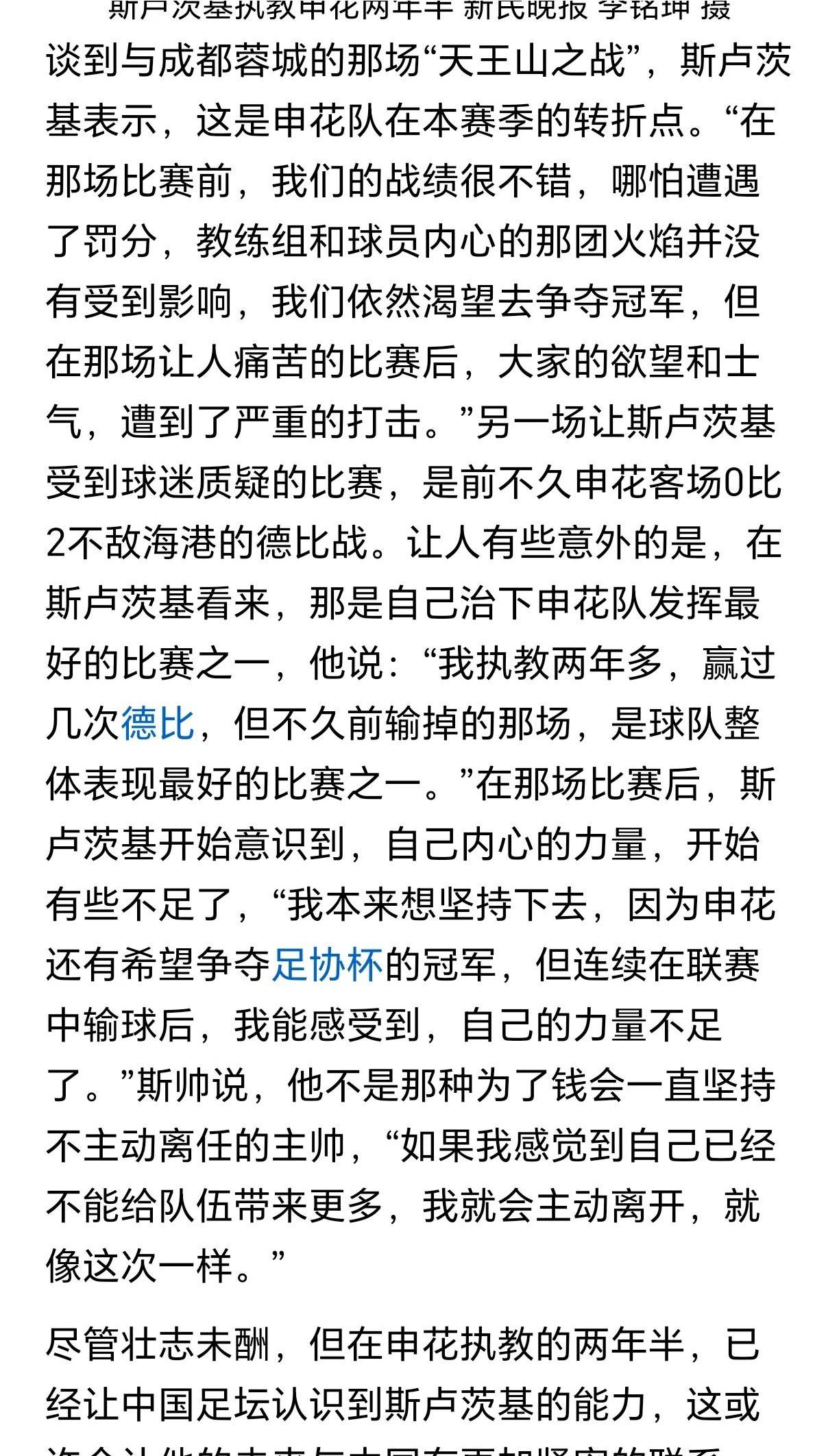 蓉城不是靠其他球队罚分才领跑中超积分榜的！有人说蓉城之所以排名积分榜第一，是因为