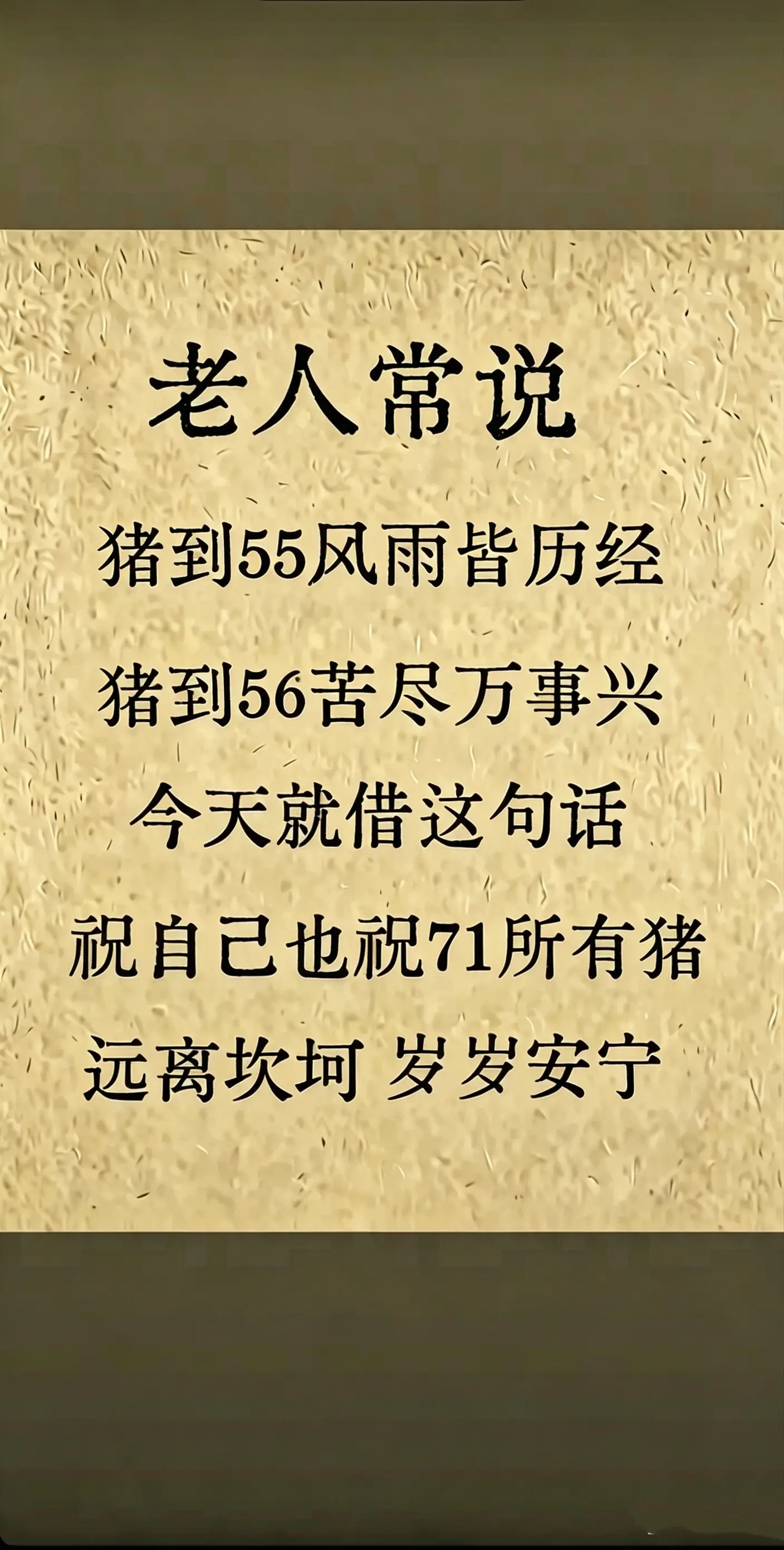 71年的我们，苦尽甘来，往后万事皆顺意
