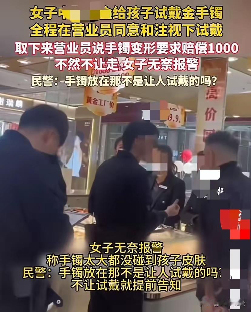 想不到
金店也学会碰瓷了
广东一女子带孩子在一家金店给孩子挑选金镯
在店员同意后