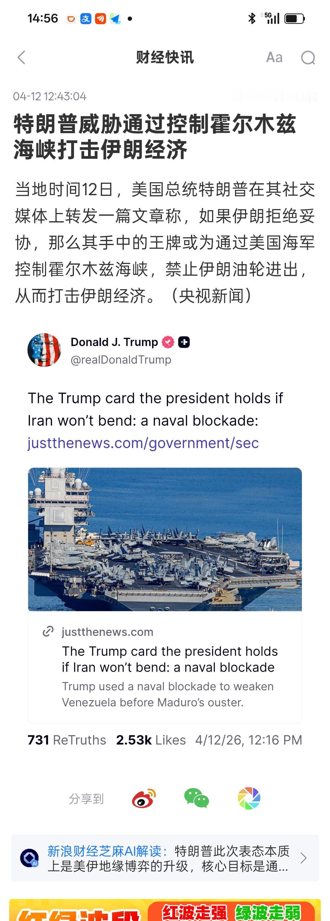 在美伊谈判未能取得进展之后，特总在转发的一篇社交媒体称，美军将封锁伊油轮的进出。