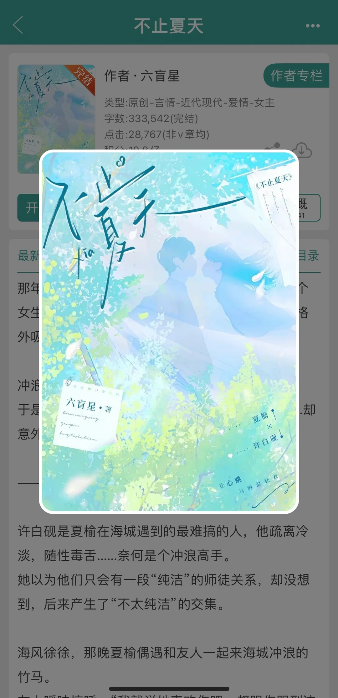 竞技冲浪天才x又怂又大胆可爱少女