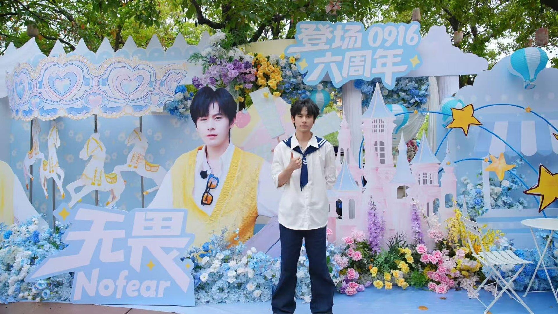 无畏打卡应援花墙无畏打卡六周年应援无畏打卡应援花墙 ​​​