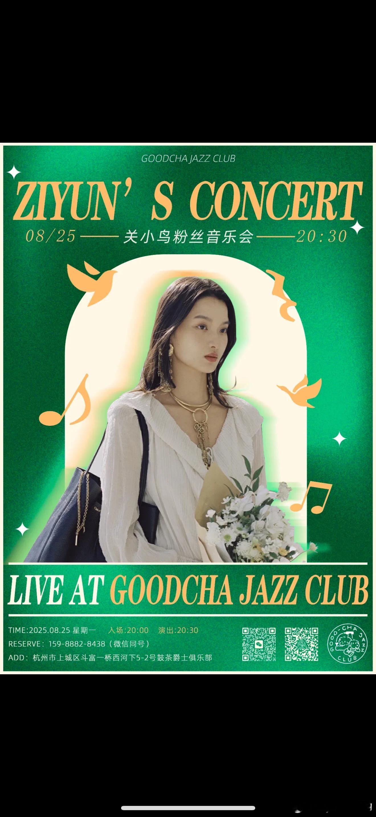 来哦 紫啧们 8月25日 不见不散 ​​​