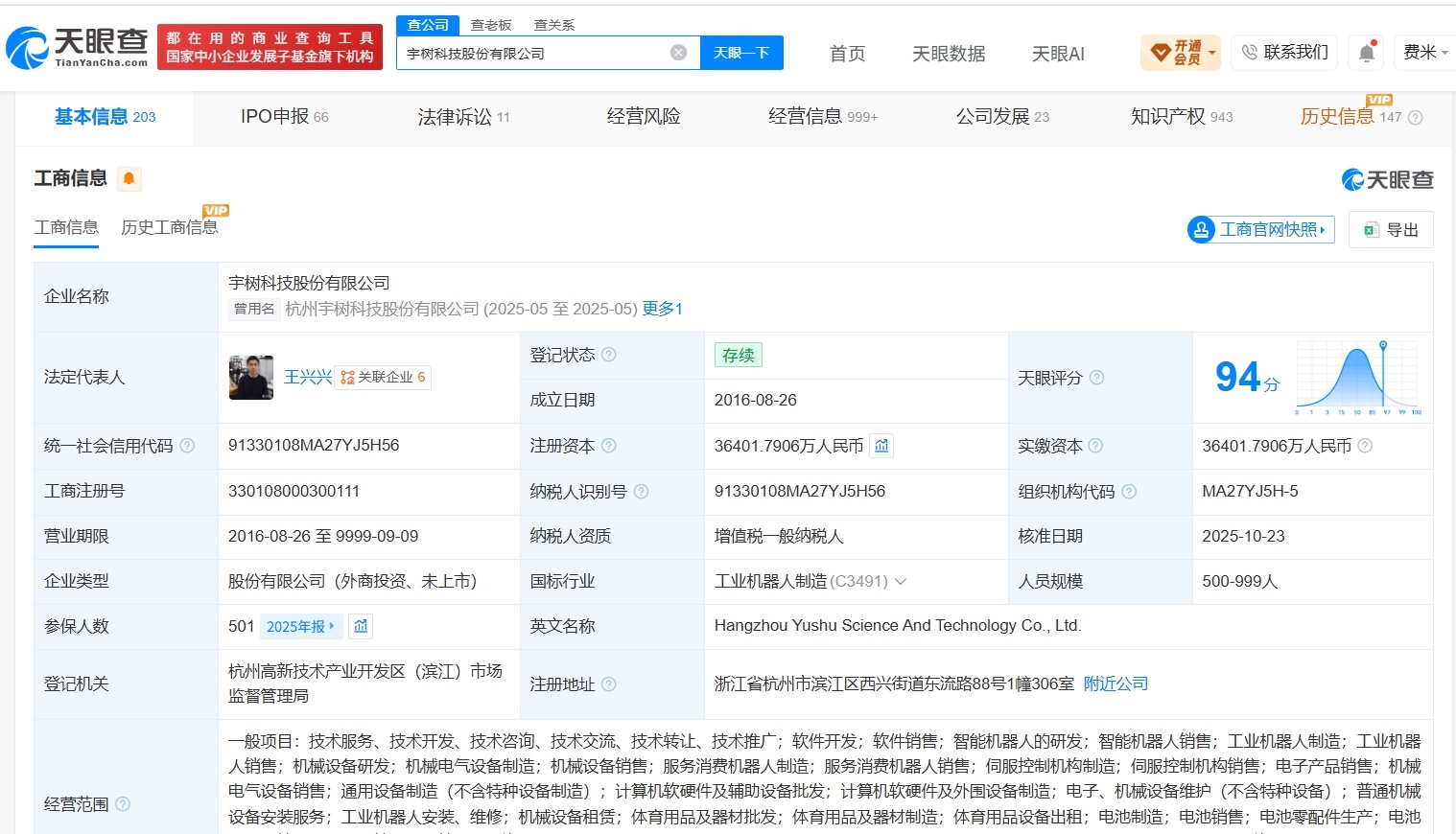 【宇树科技王兴兴身价即将突破百亿王兴兴直接持有宇树科技超23%股份】宇树科技 I