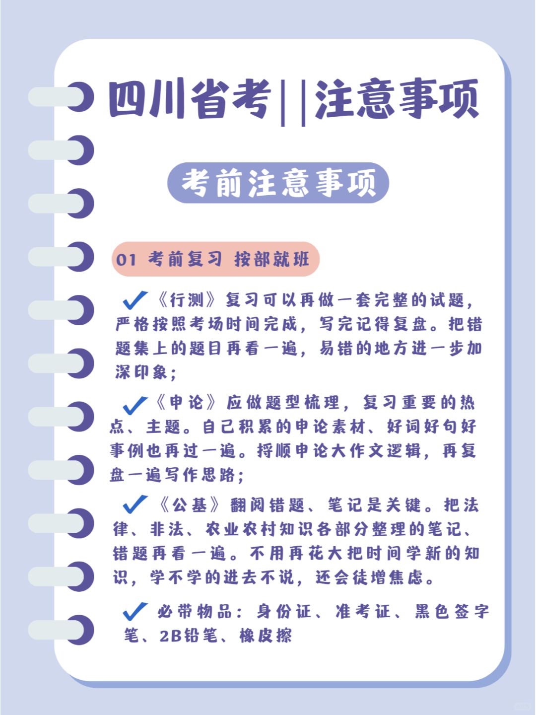 四川省考||注意事项