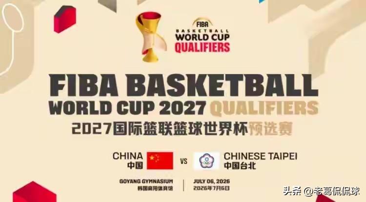 下面是一条关于中国男篮的新消息！今天中国篮球之队官方宣布，中国男篮世预赛第三窗口