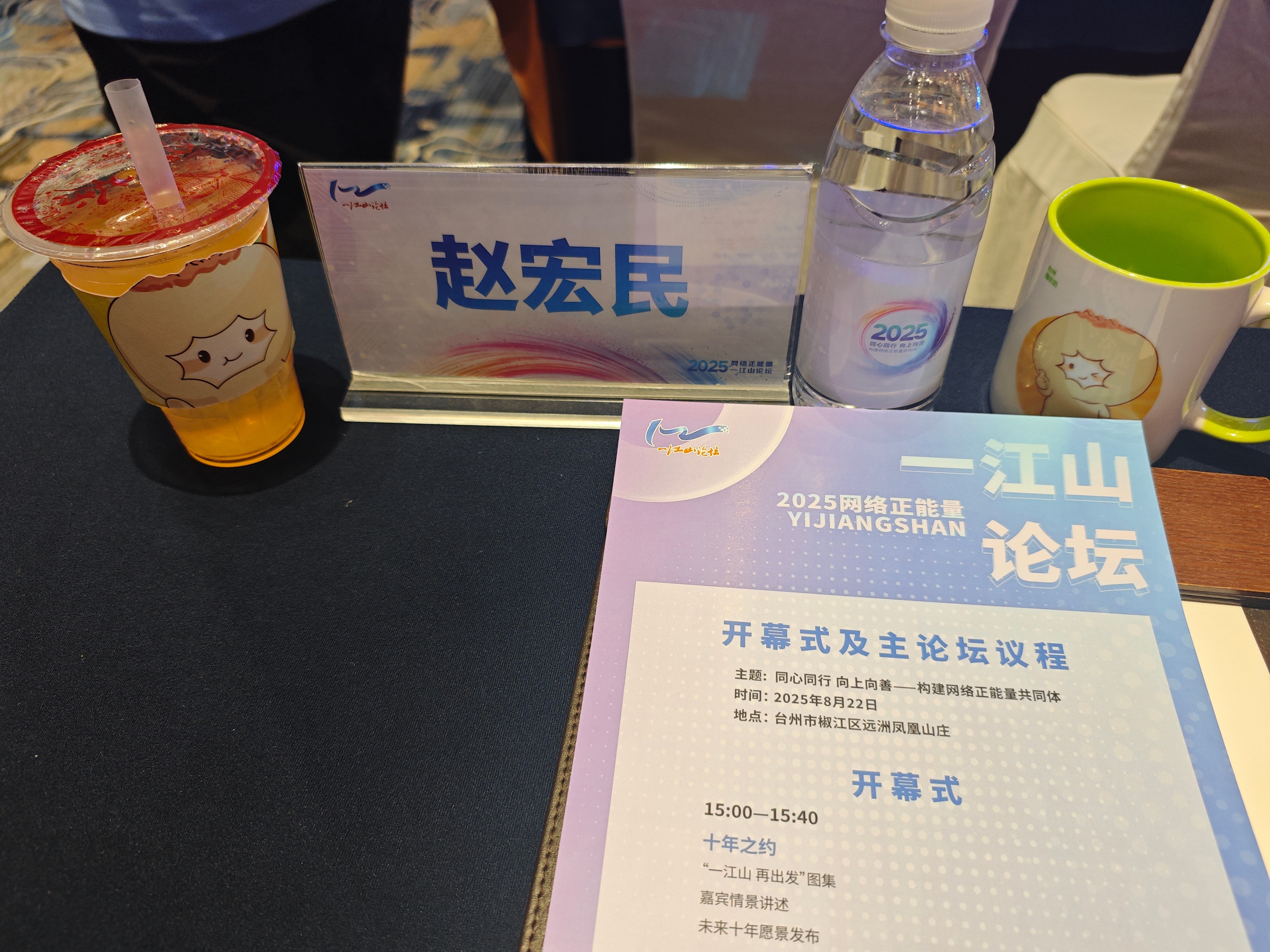 #网络正能量一江山论坛# 来到了浙江台州椒江区，一江山论坛现场。一进门就看到了糯