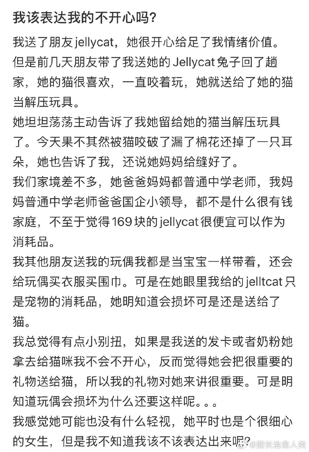 我送给她的Jellycat被她用来给猫解压。 