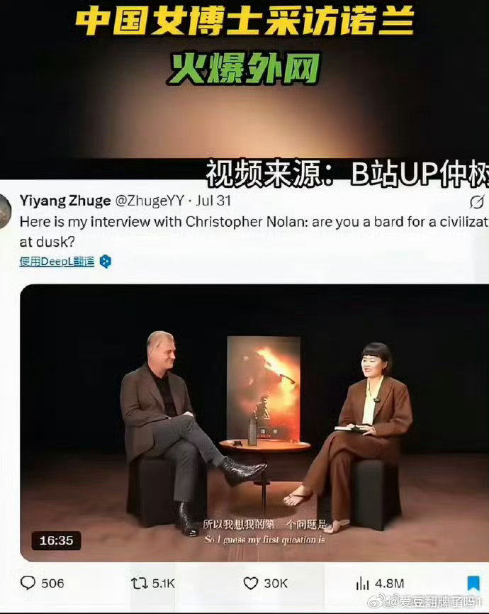 中国女博士采访诺兰火爆外网好久没遇见这样一场有重量的深度对话仲树精准的提问打开诺