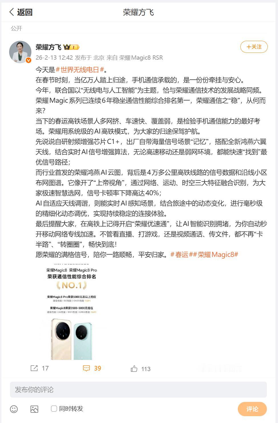 刚刚看到一则，荣耀产品线总裁方飞分享的图文，介绍荣耀通信技术的发展战略，表示荣耀