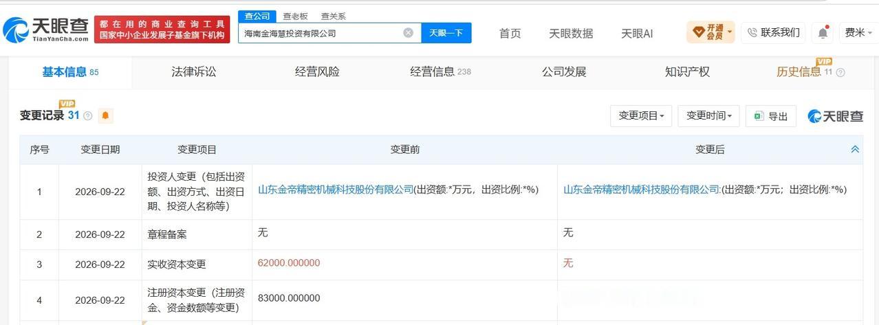金帝股份旗下海南投资公司增资至9.1亿增幅约10%
天眼查App显示，近日，海南