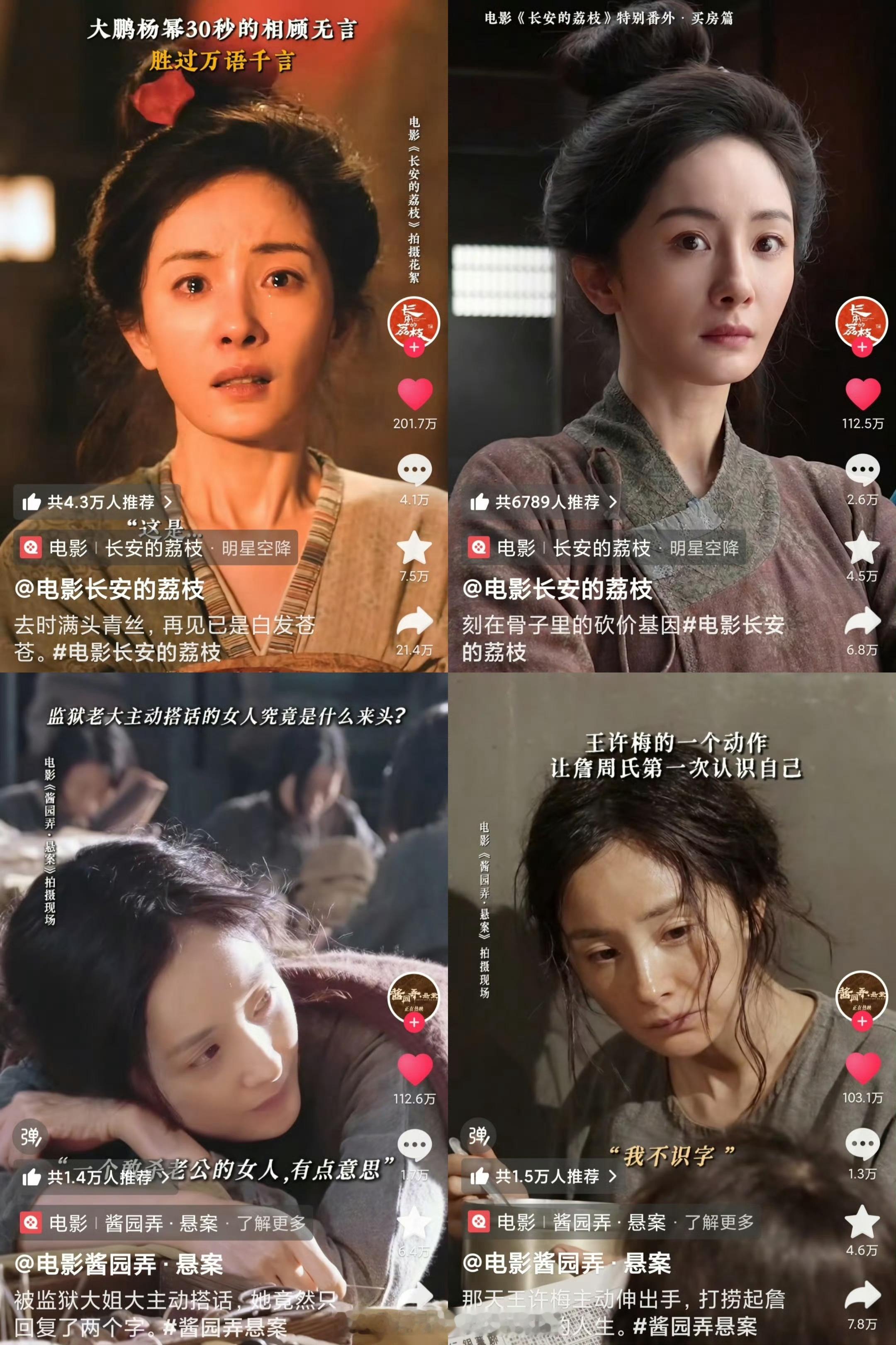 杨幂今年两部电影都演的好出圈🔥4支破百万作品，王许梅 郑玉婷全肯定[点赞] ​