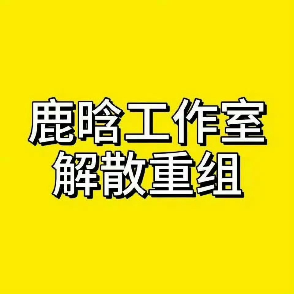 我们只有鹿晗了