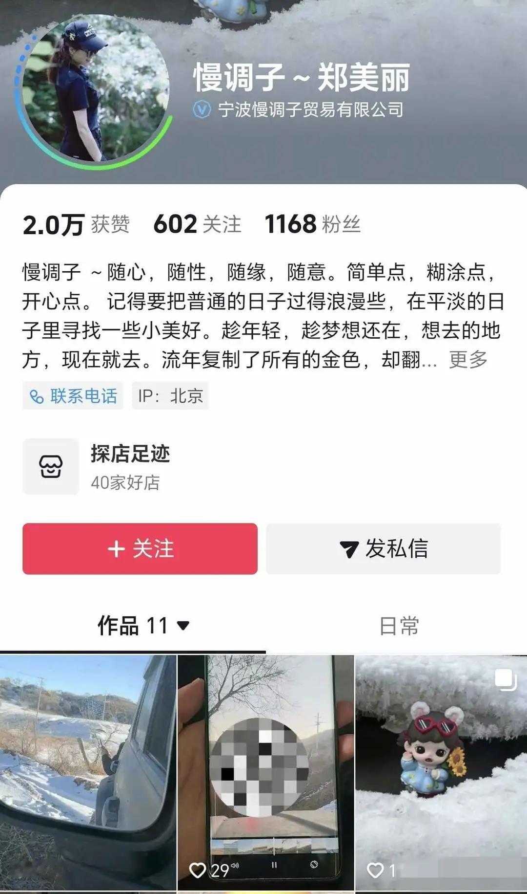 碾压牧民草场，扬言车辆全保，撞死牧民也无所谓的女子被扒出来了。

1168粉丝，