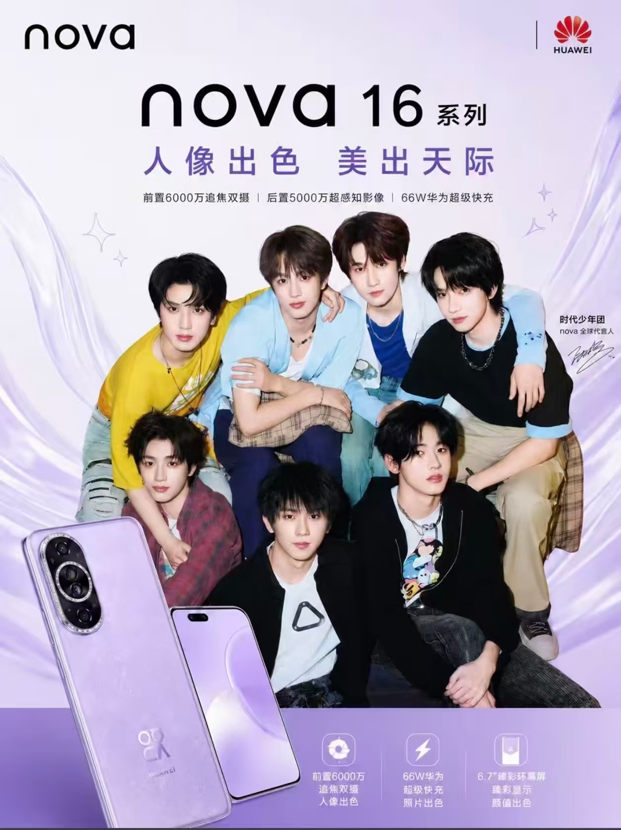 时代少年团nova16全球代言人
