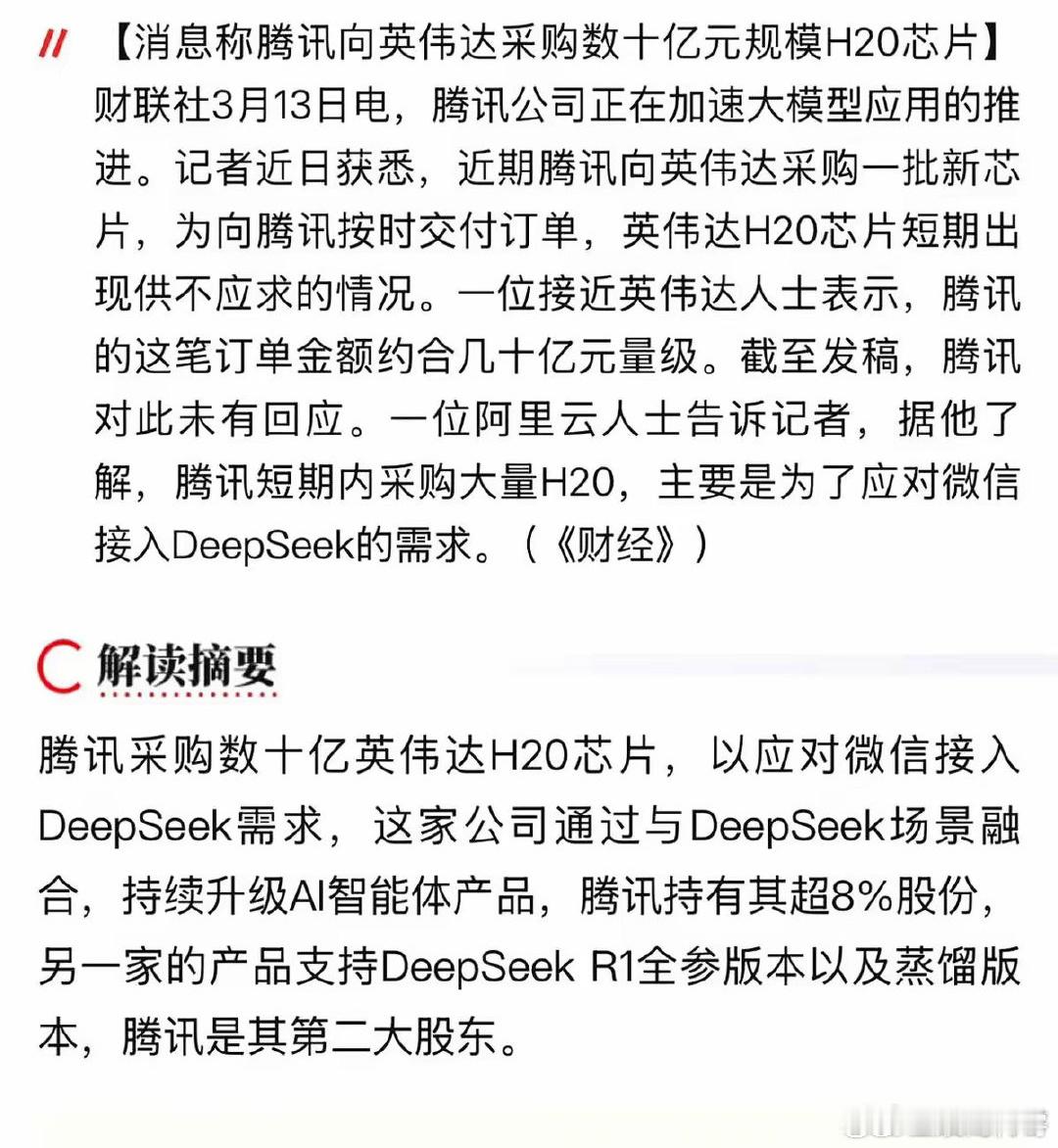 腾讯这次采购，直接撕开了国内科技产业的“遮羞布”。​光靠华为和中芯国际撑场子，真