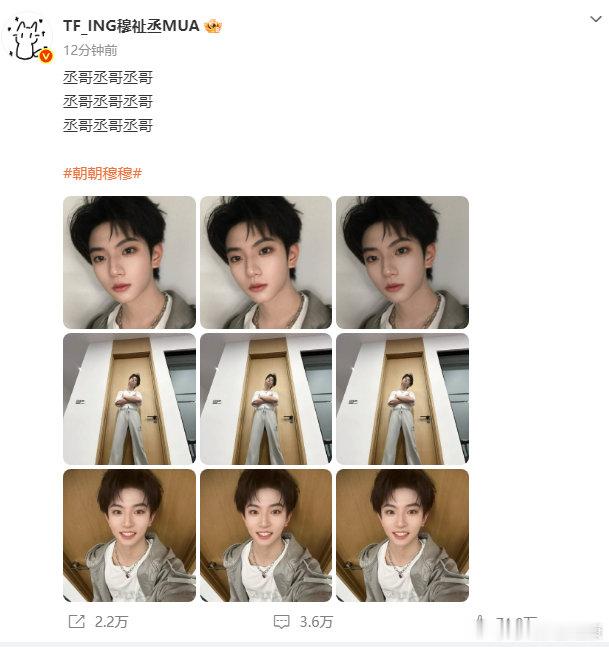 【穆祉丞重要的事情说9遍】穆祉丞复数三宫格8月4日，发布九宫格文案连续重复九遍“