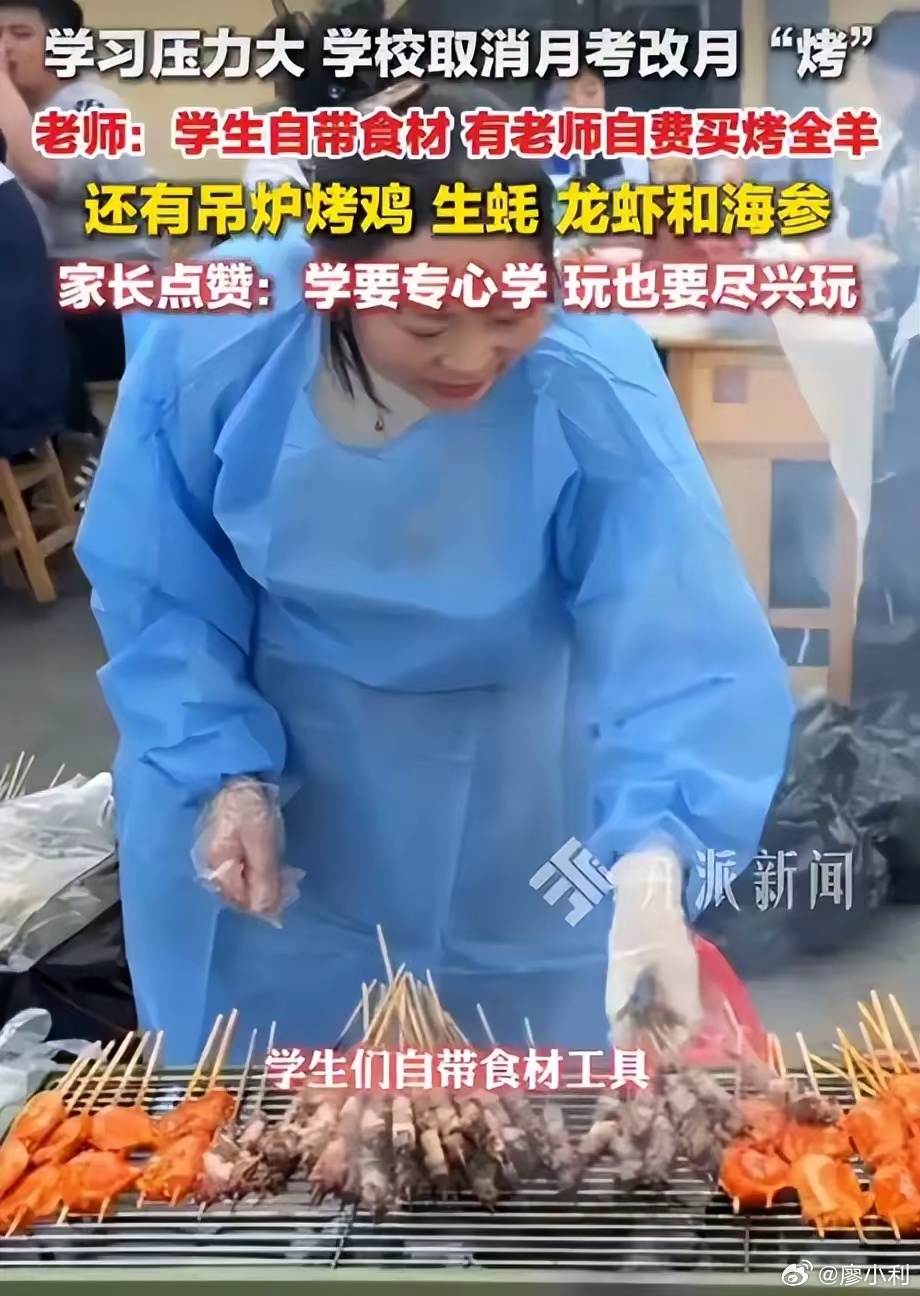 近日，江苏连云港赣榆外国语学校把月考取消，改成了2000多名初中部学生一起撸串的