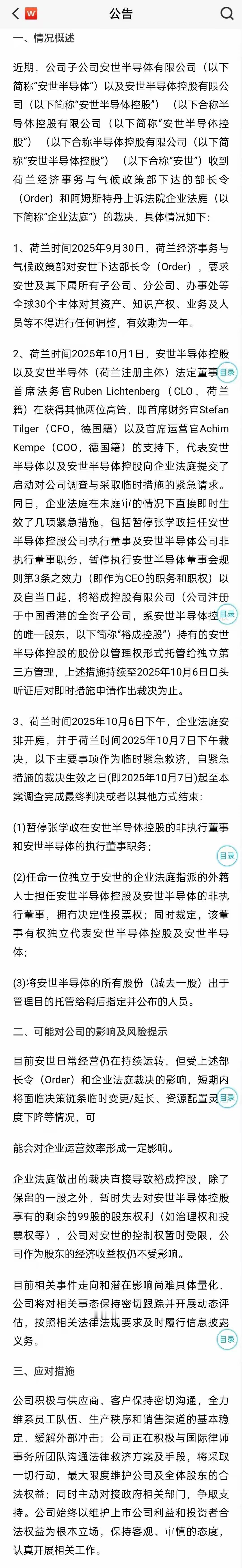 10月12日，闻泰科技公告，荷兰政府9月30日发出指令，要求冻结闻泰科技的控股子