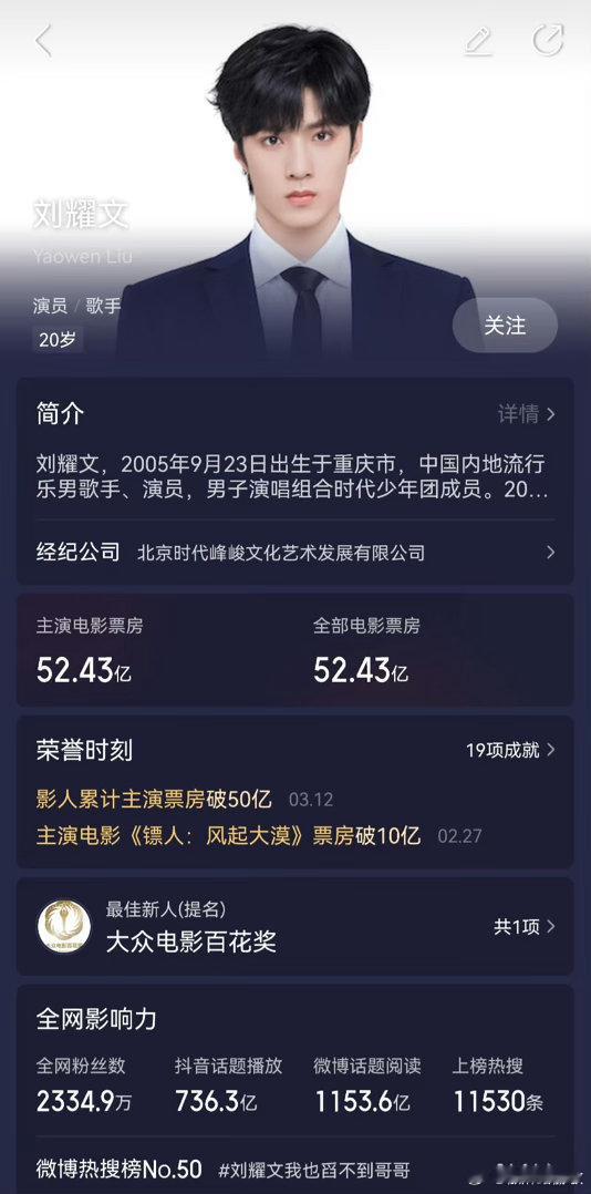 刘耀文双角色入围百花奖最佳新人奖年少可期！ 