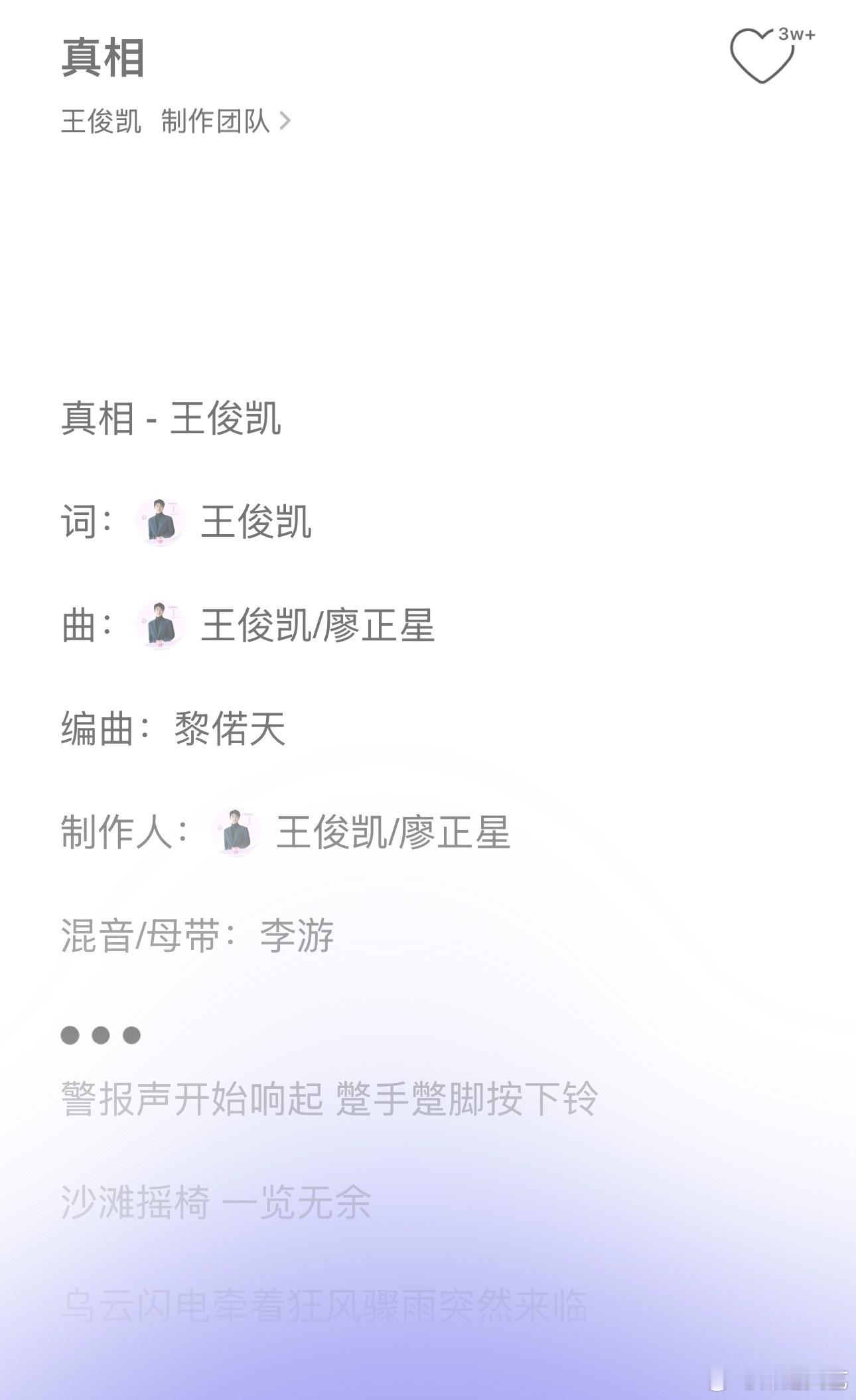 王俊凯作词作曲真相王俊凯作词作曲新歌王俊凯新歌《真相》是自己作词作曲！！太牛了?