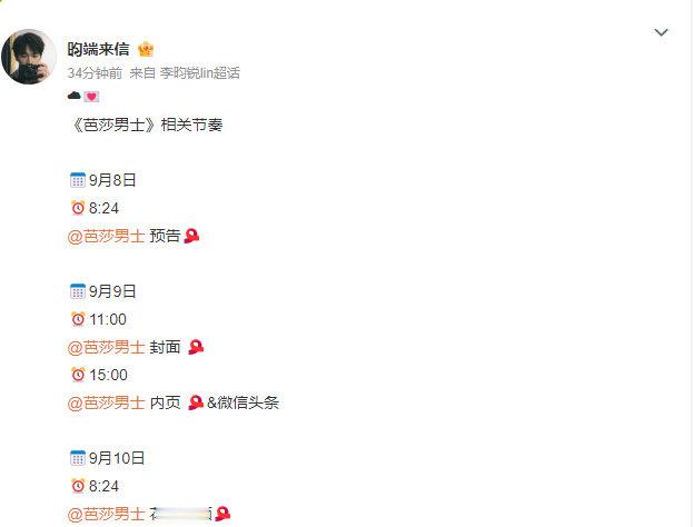 李昀锐芭莎男士封面预热 李昀锐芭莎男士金九 李昀锐芭莎男士金九，是芭莎男士封面预