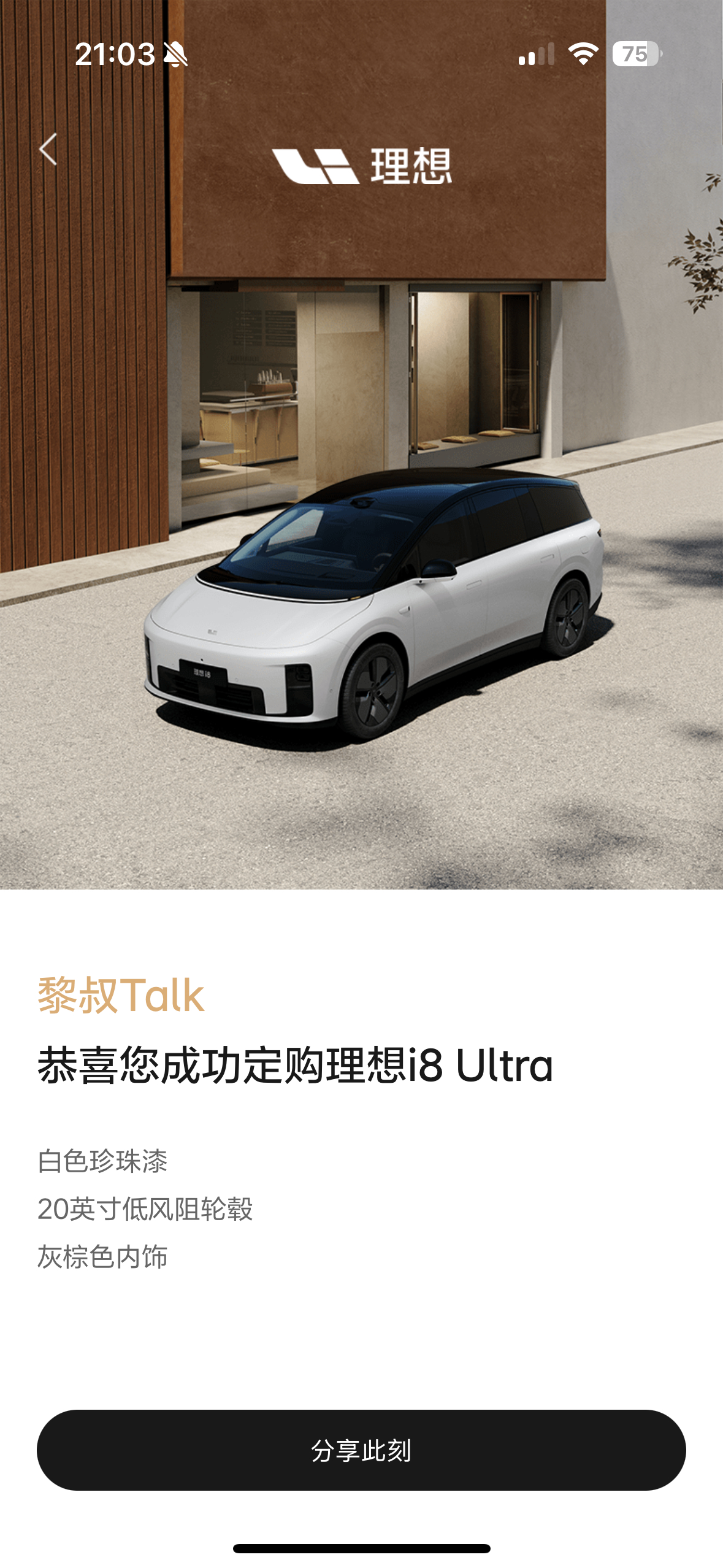 纠结了5秒钟L8 Pro→L6 Max→i8 Ultra非常合理对吧[送花花]理