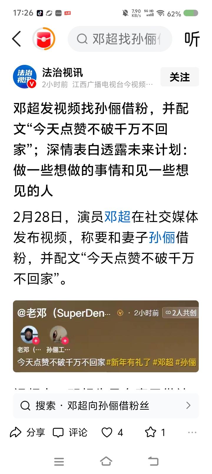 邓超，收一收！——
据报道，邓超发视频，称“向孙俪借粉。今天点赞不超千万不回家…