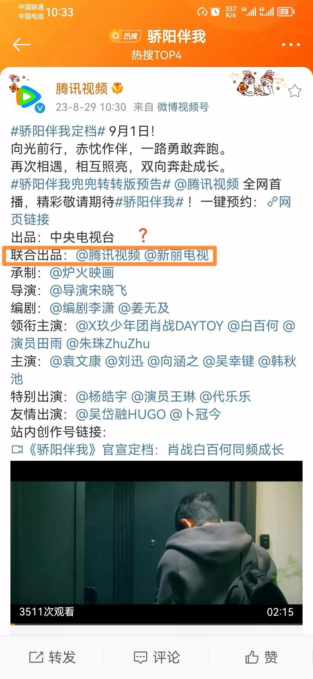 估计也就肖战能有这影响力，能让两个平台插架，肖战的新剧《骄阳伴我》9月1日开播，