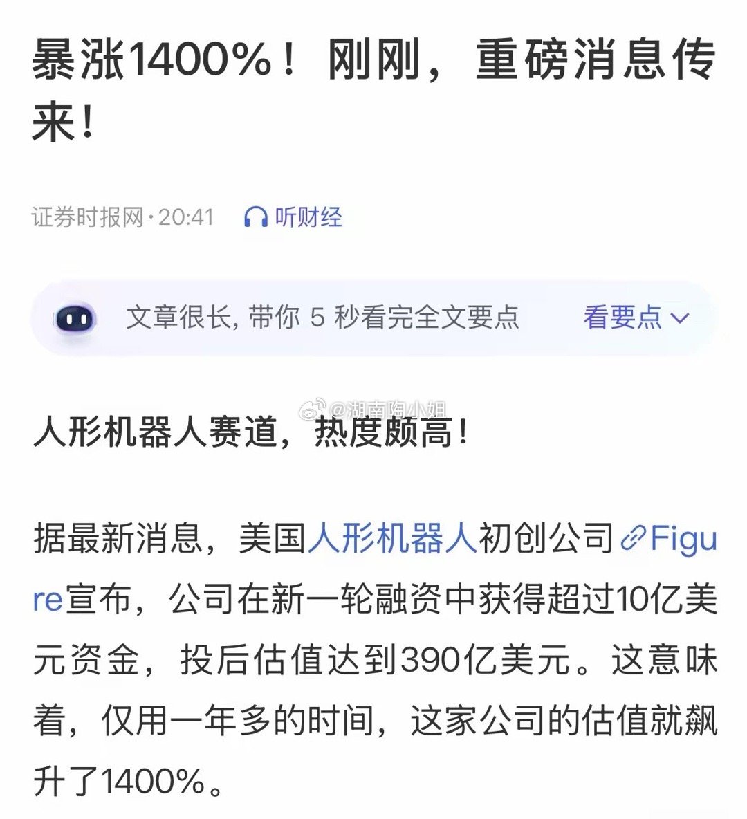 机器人重大利好消息，美国人形机器人公司估值390亿美元：2025年9月17日晚上