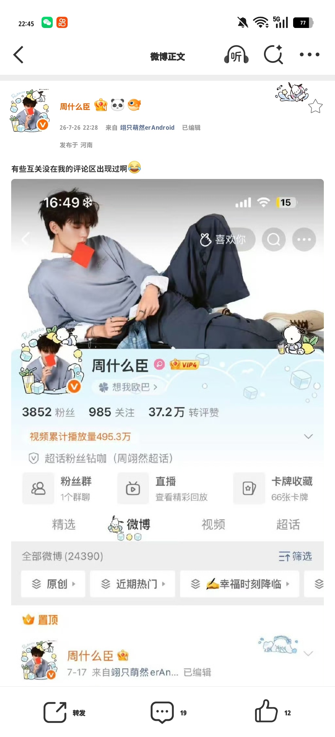 有些互关没在我的评论区出现过啊