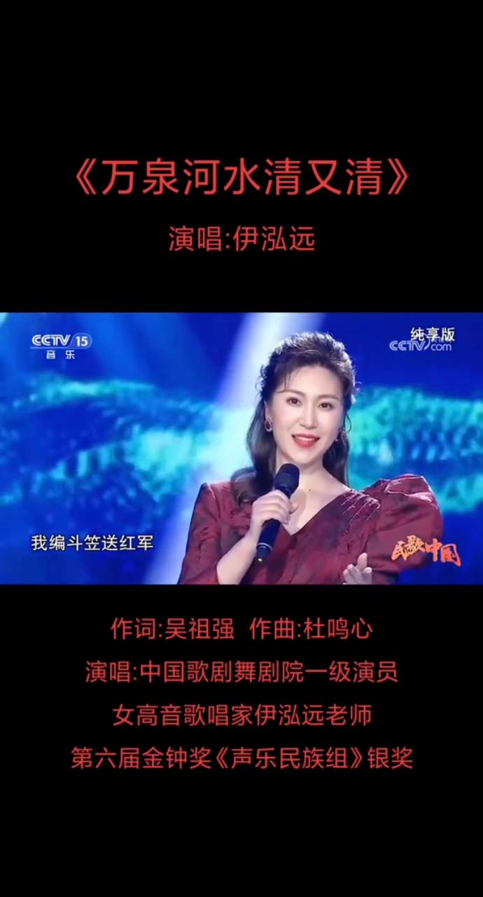 《万泉河水清又清》演唱：伊泓远。
民歌中国。
作词：吴祖强，作曲：杜鸣心，演唱：